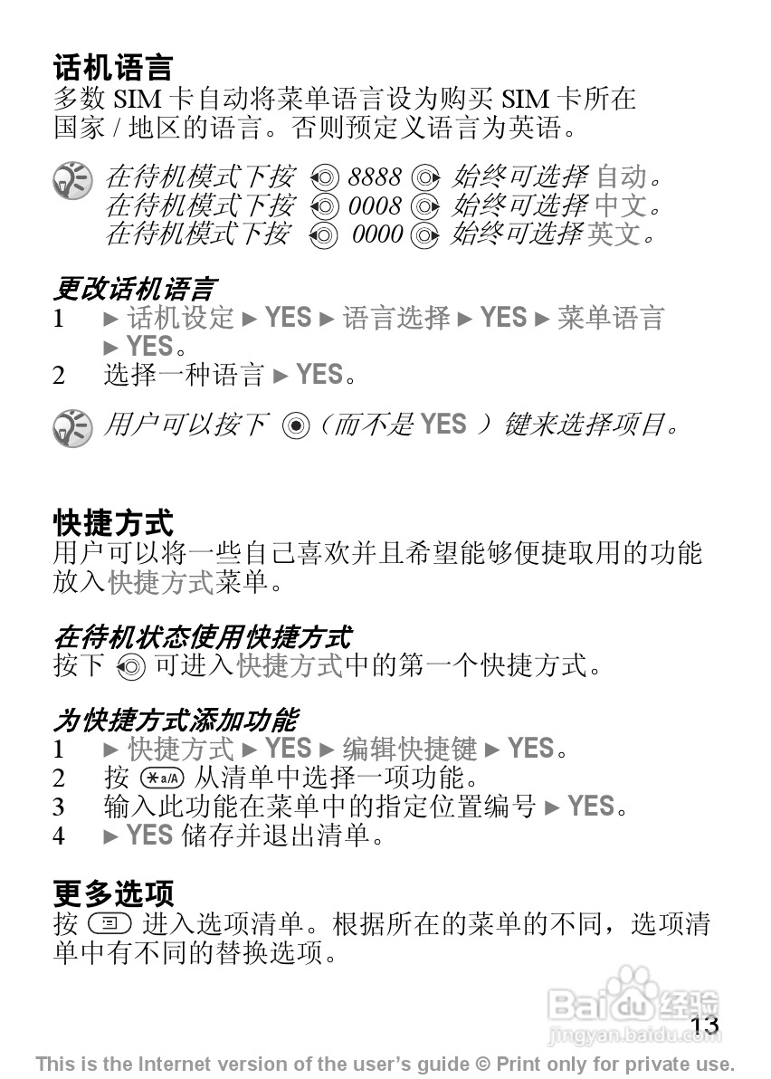 索尼爱立信J200C手机使用说明书:[2]
