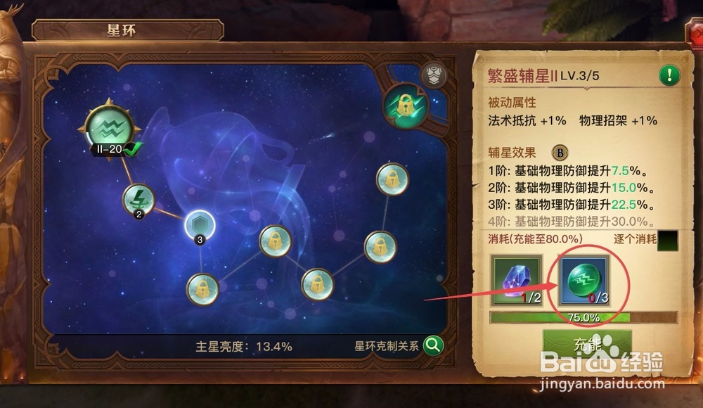 光明大陆星光镜（繁盛）作用及如何获取