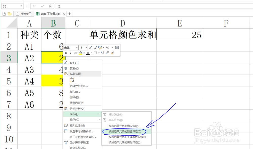 Excel快速对单元格颜色相同单元格求和技巧