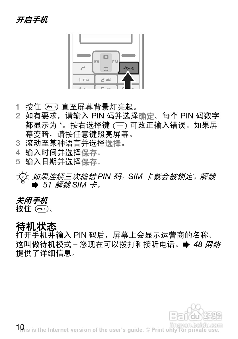 索尼爱立信K220C手机使用说明书:[1]