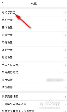 高德地图怎么绑定支付宝账号
