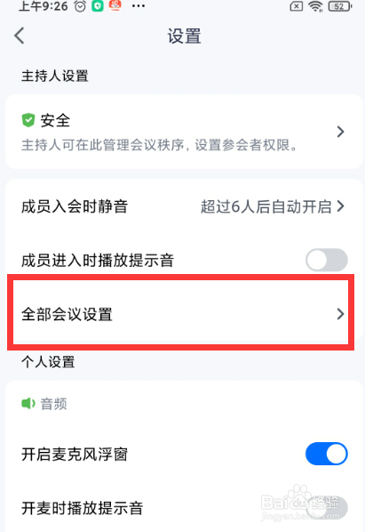 腾讯快速会议如何导出参会成员