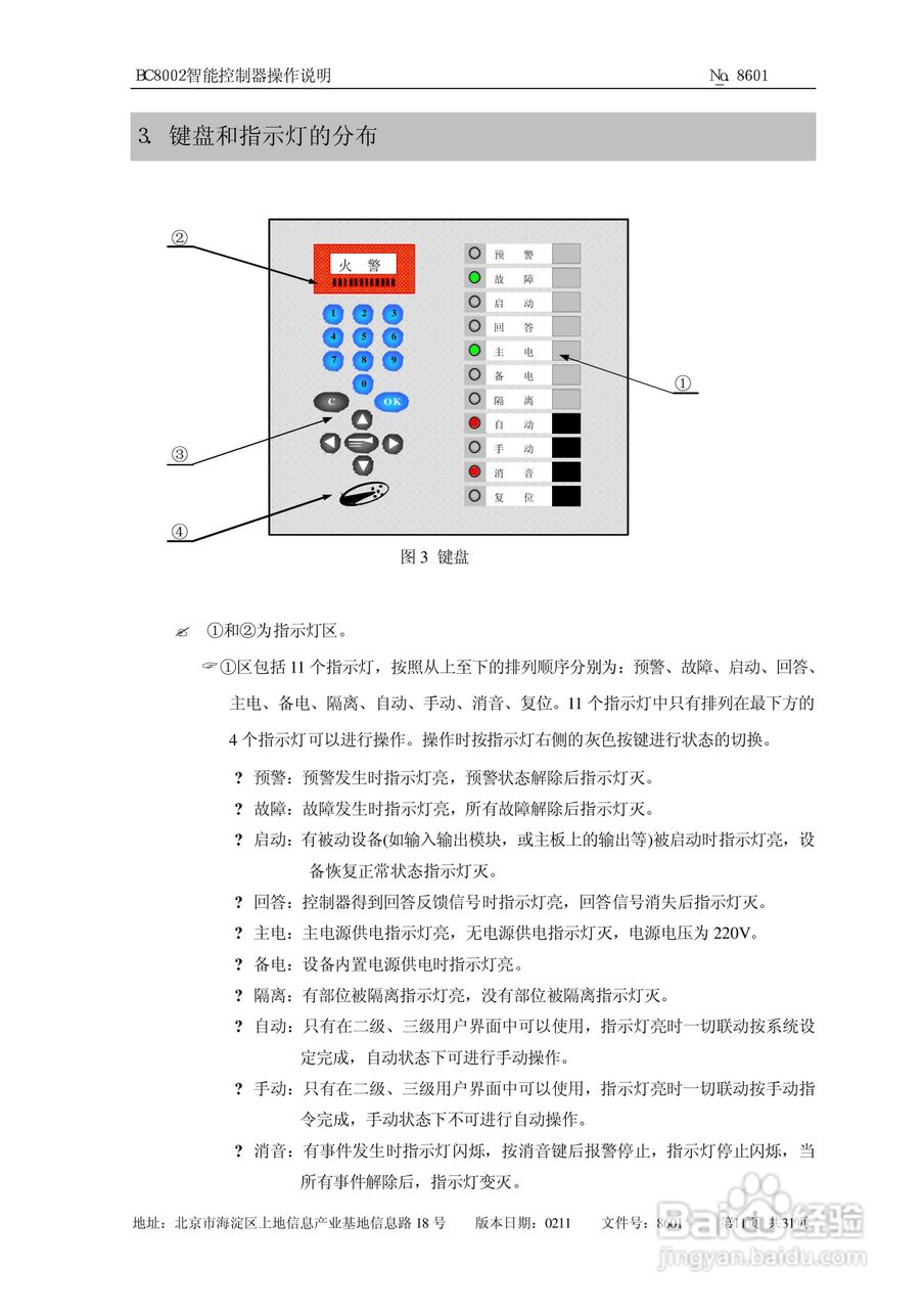 西门子西伯乐斯BC80控制器操作说明书:[2]