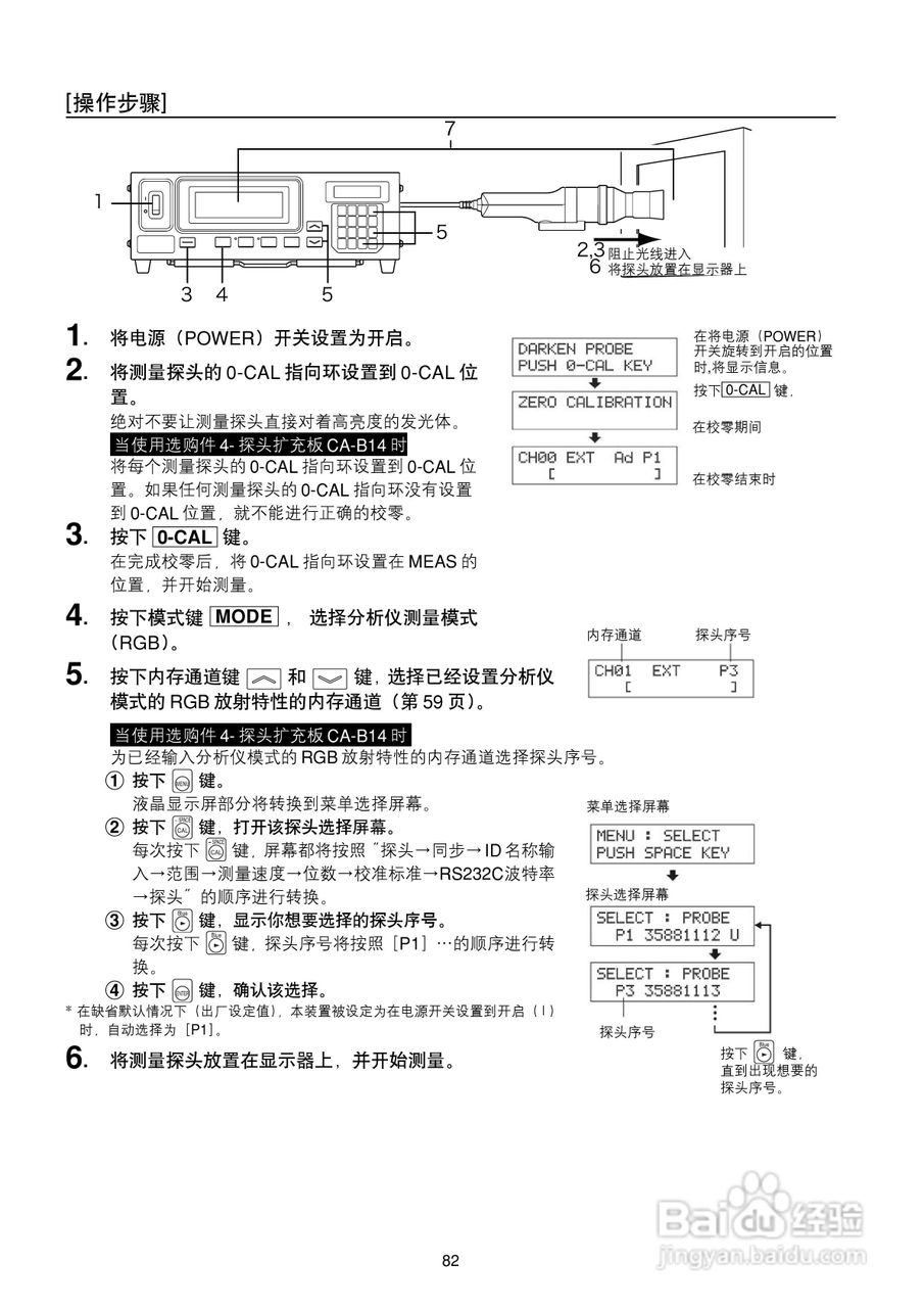 欣润彩色分析仪CA-210说明书:[9]
