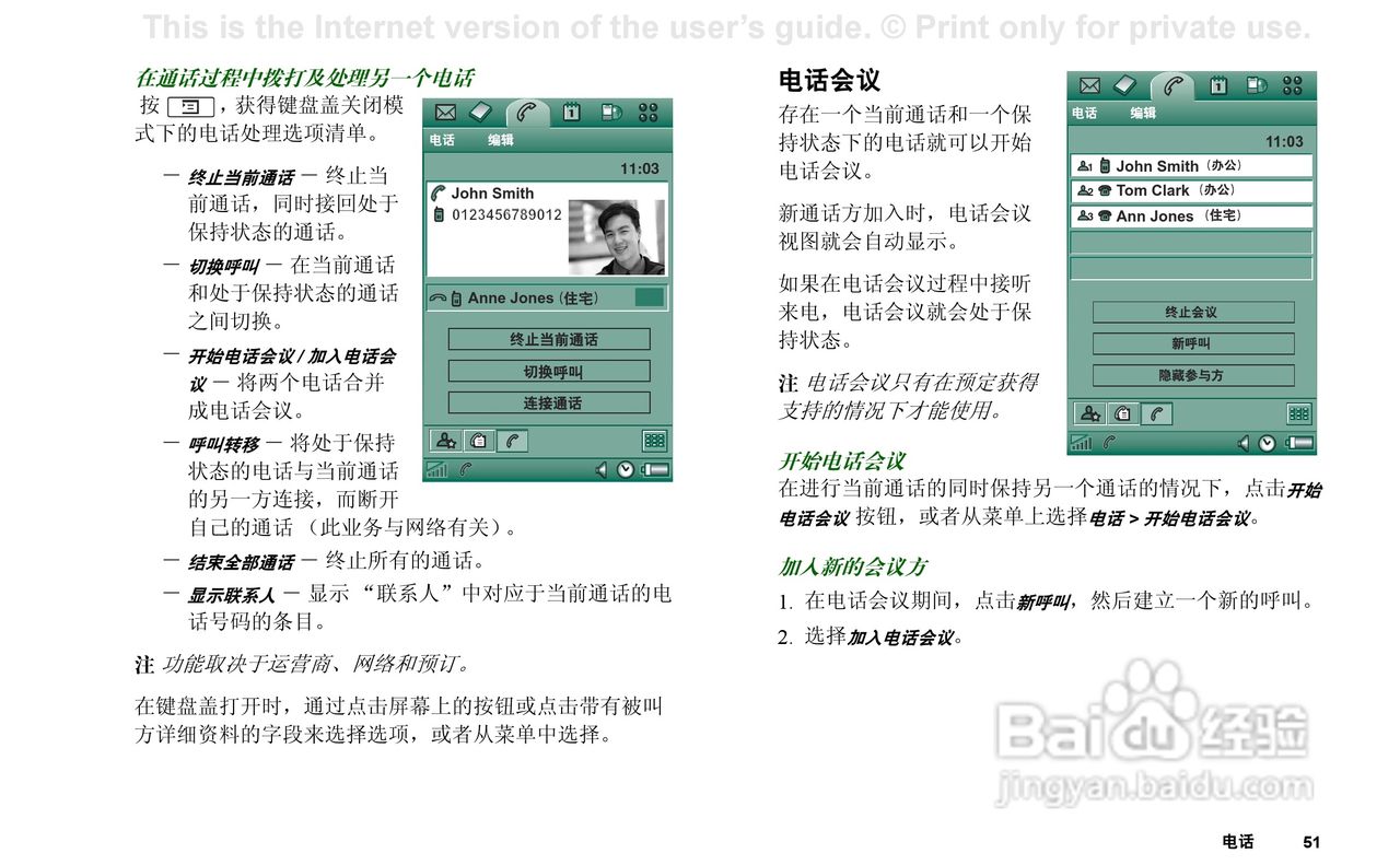 索尼爱立信P910C手机使用说明书:[6]