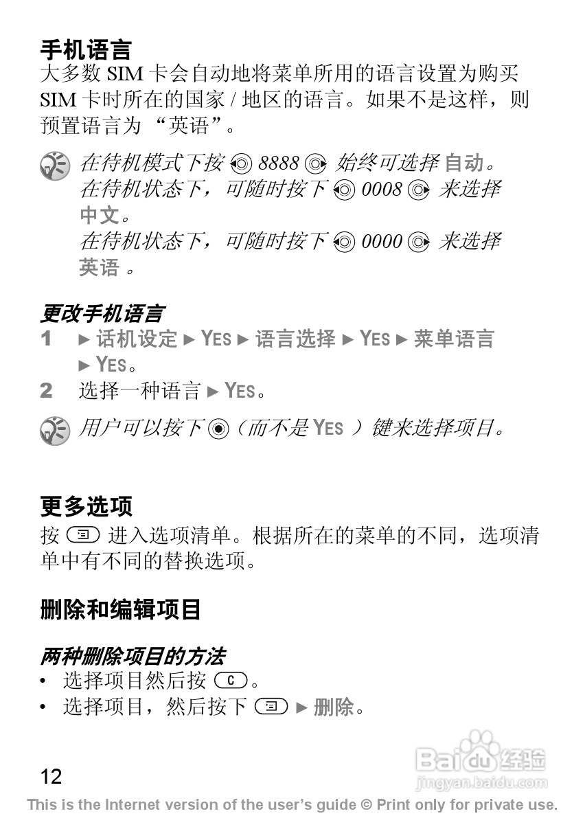索尼爱立信Z300C手机使用说明书:[2]