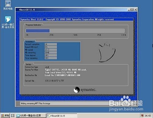 教你如何使用U大师一键备份还原系统