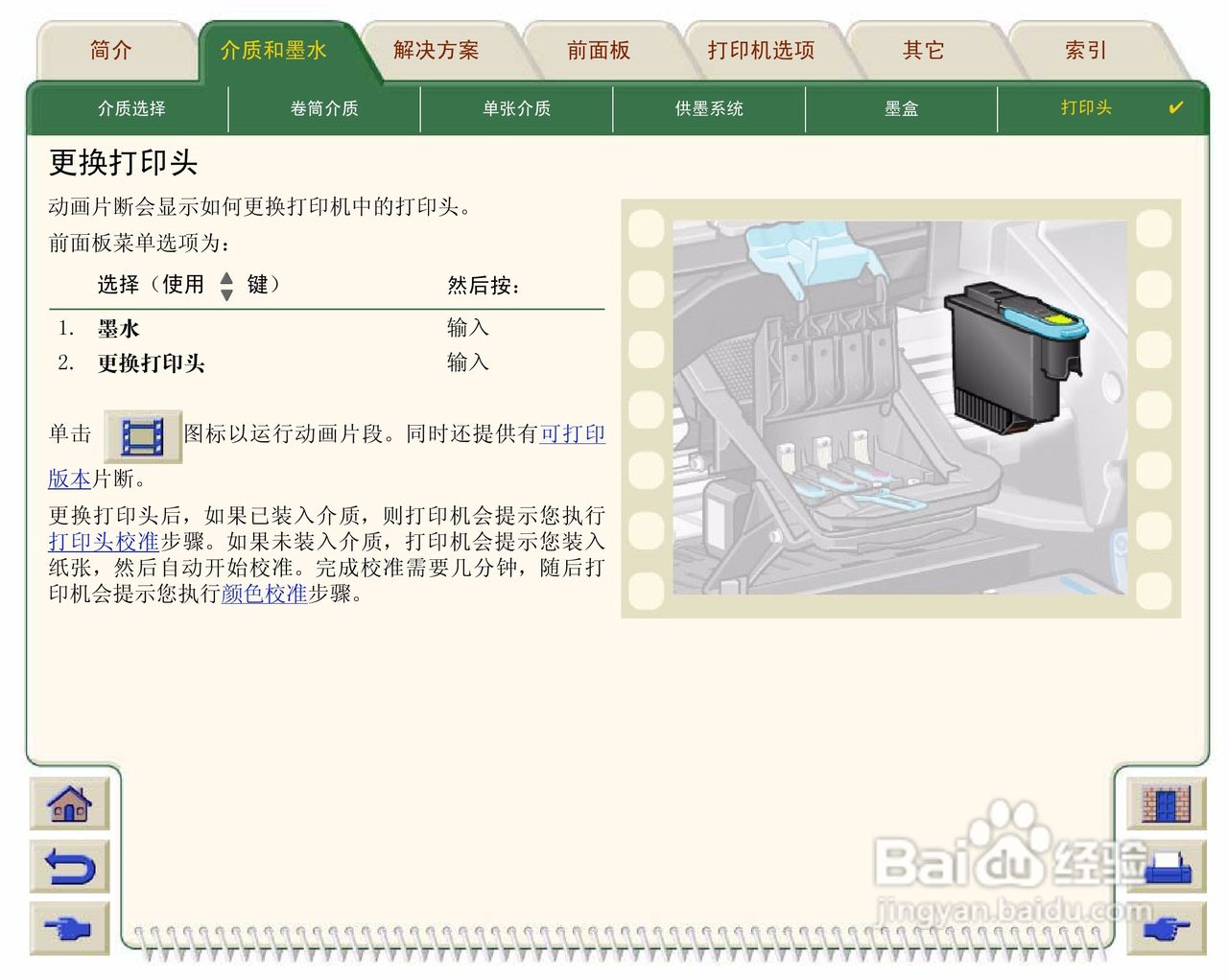 惠普Designjet 500打印机使用说明书:[7]