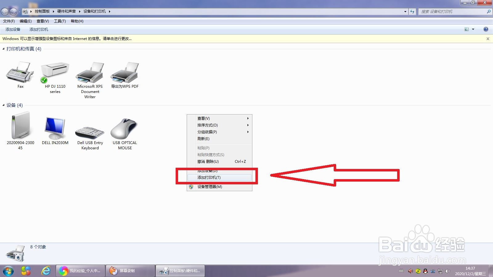 HP（惠普）打印机安装驱动的方法