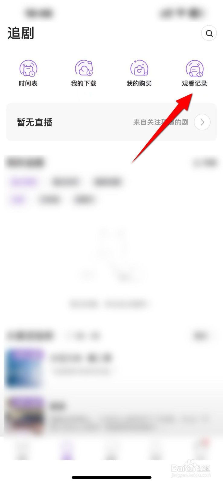 漫播APP怎么查看观看记录