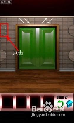 《百门之屋》第57关图文攻略