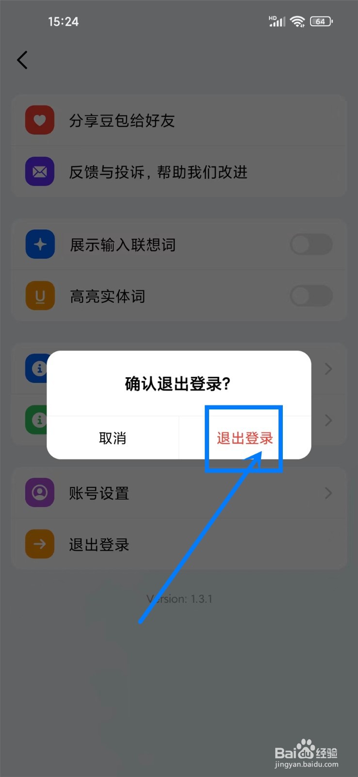 豆包app怎么退出登录账号