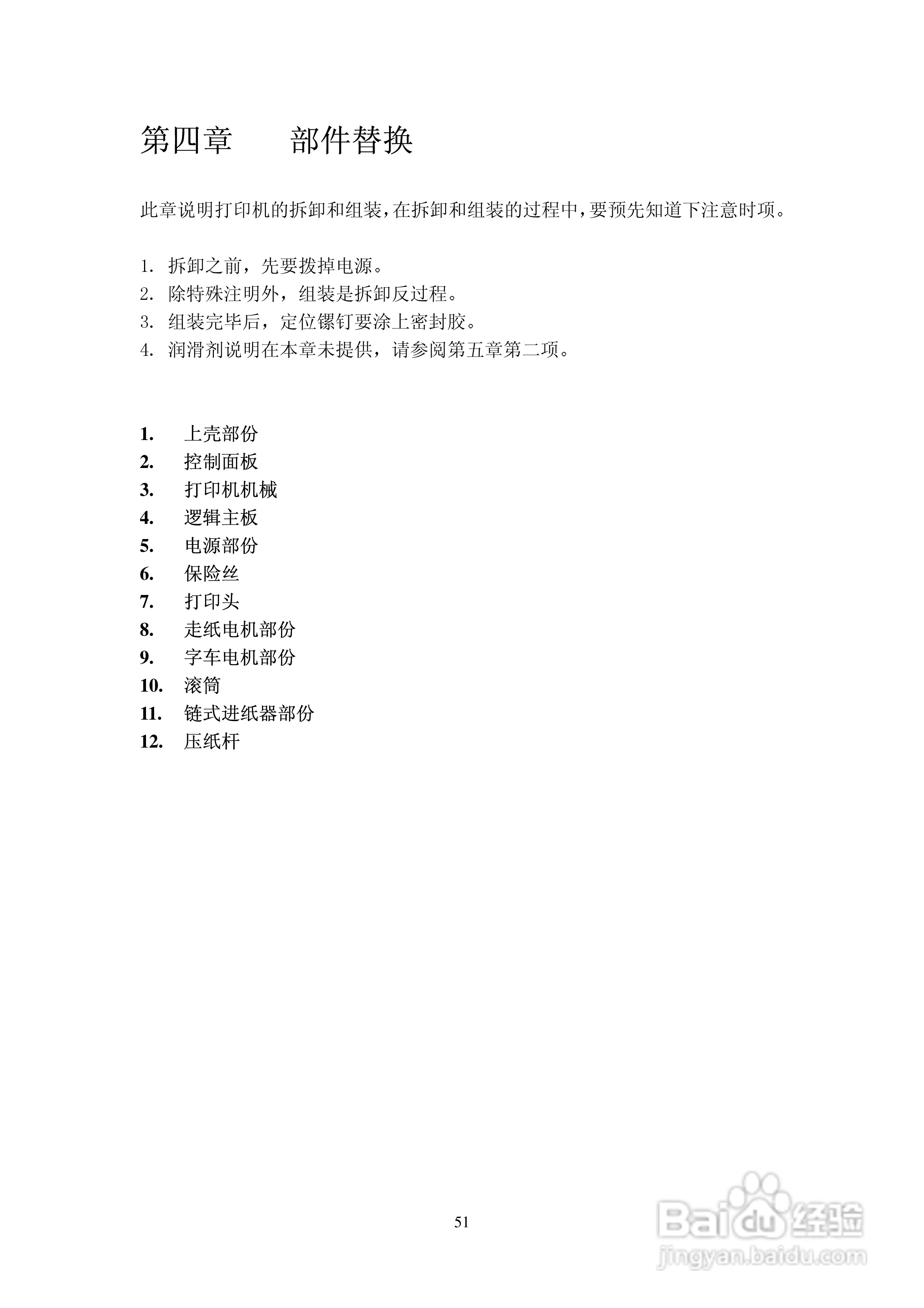 Star 针式打印机AR-3200技术说明书:[6]