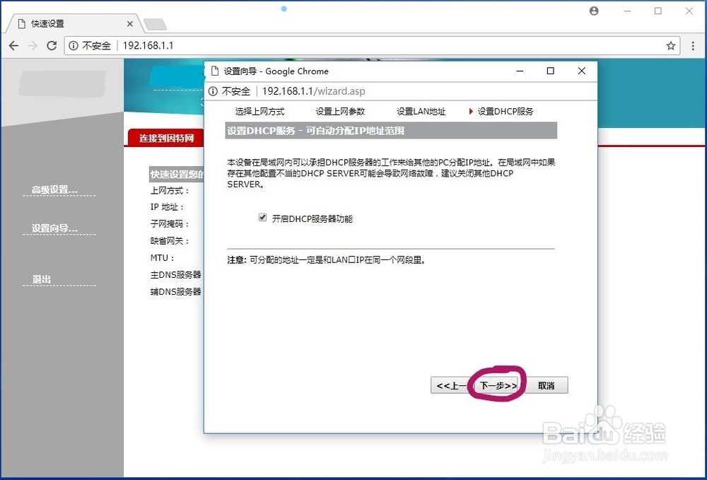 如何安装、配置家用无线路由器(静态地址)