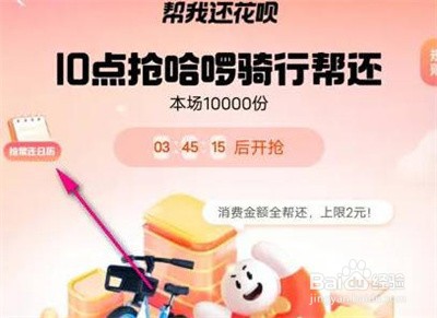 支付宝骑行查帮还日历方法步骤