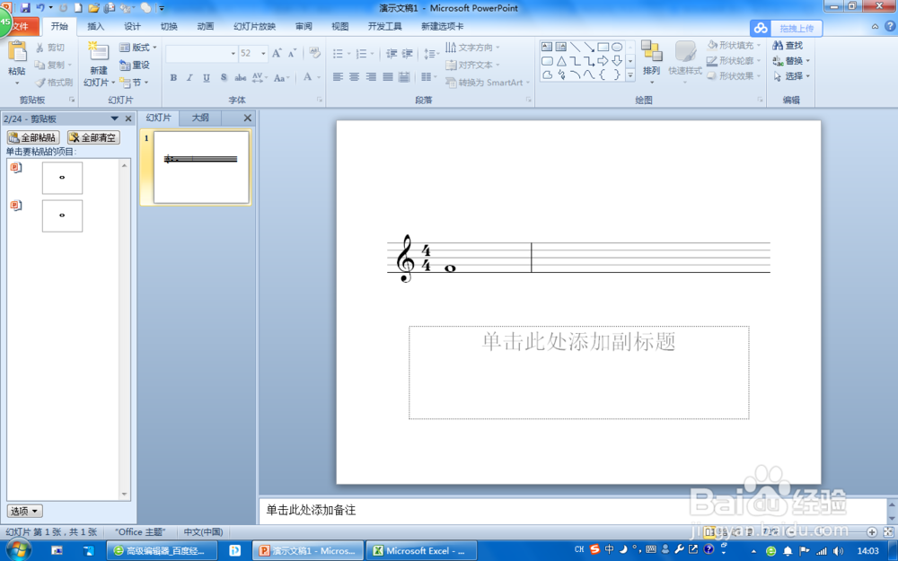 如何用PowerPoint写五线谱