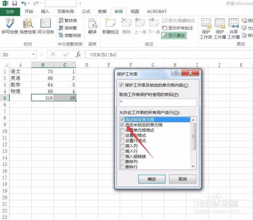 excel2016如何设置表格保护密码
