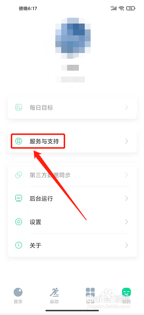 黑加app怎么提交BUG反馈