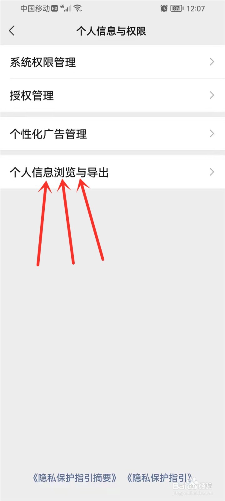 微信登录设备管理在哪里看