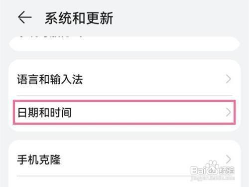 华为手机怎么设置24小时制显示