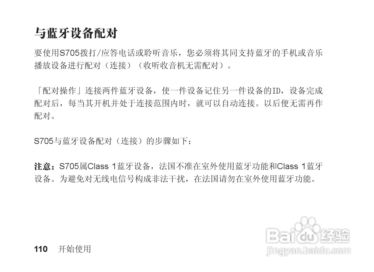 摩托罗拉S705手机使用说明书:[12]