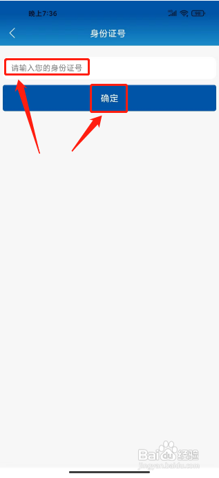光明随心订怎么填写身份证号码?