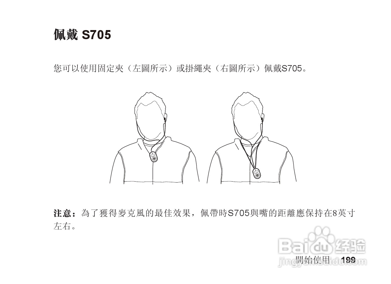 摩托罗拉S705手机使用说明书:[20]