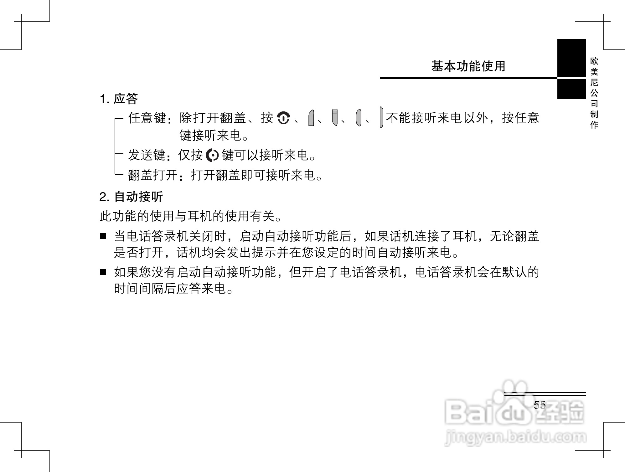 摩托罗拉K2手机使用说明书:[6]