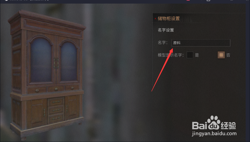 明日之后的储物柜怎么设置名称