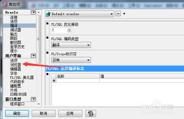 PLSQL Developer浏览器怎么不设置最近使用