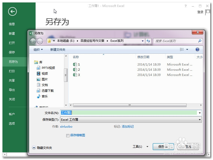 如何更改Excel2013文档的默认保存位置？