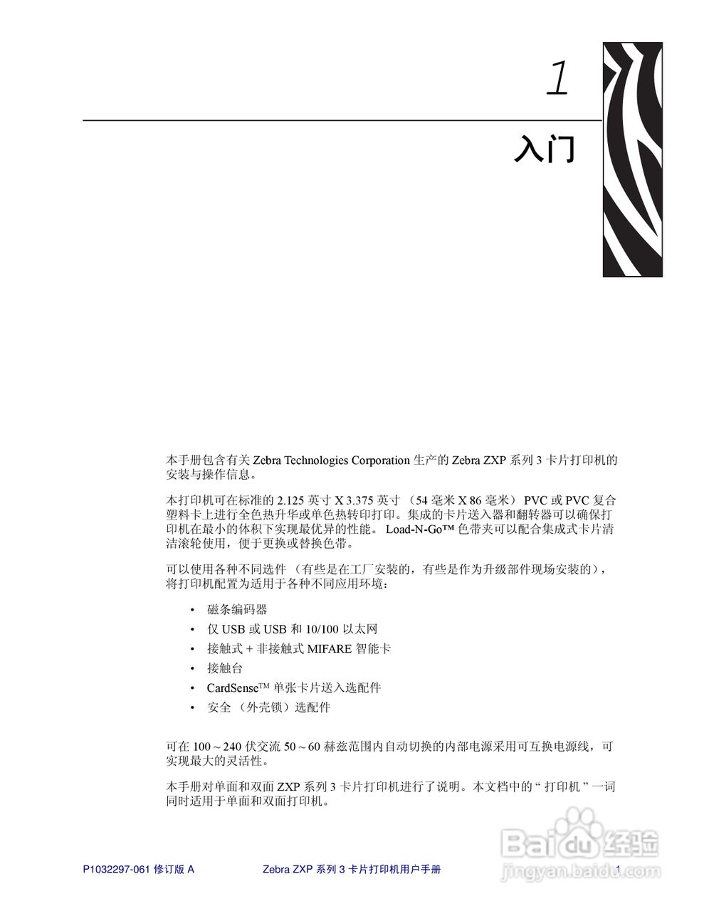 Zebra斑马 ZXP 系列 3打印机说明书:[1]