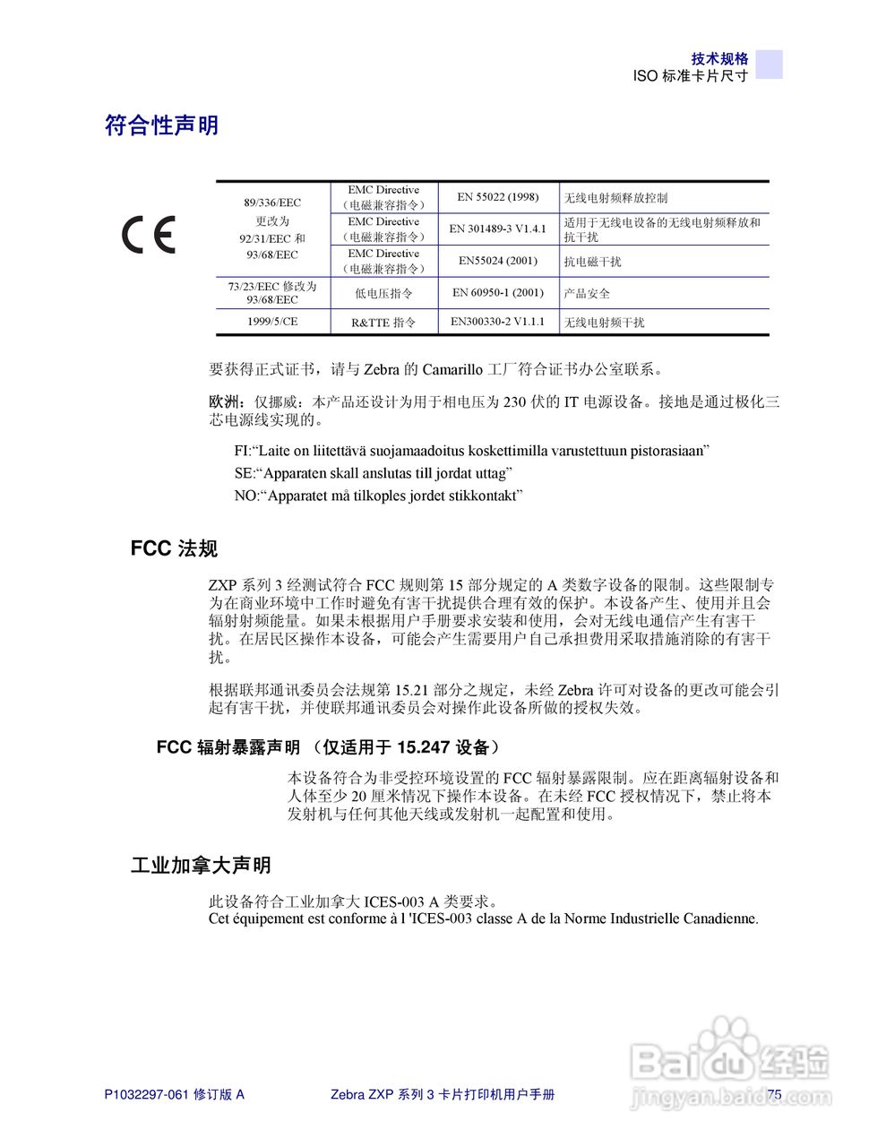 Zebra斑马 ZXP 系列 3打印机说明书:[8]