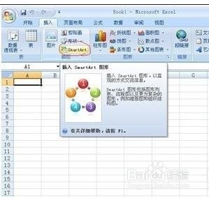 excel如何制作流程图