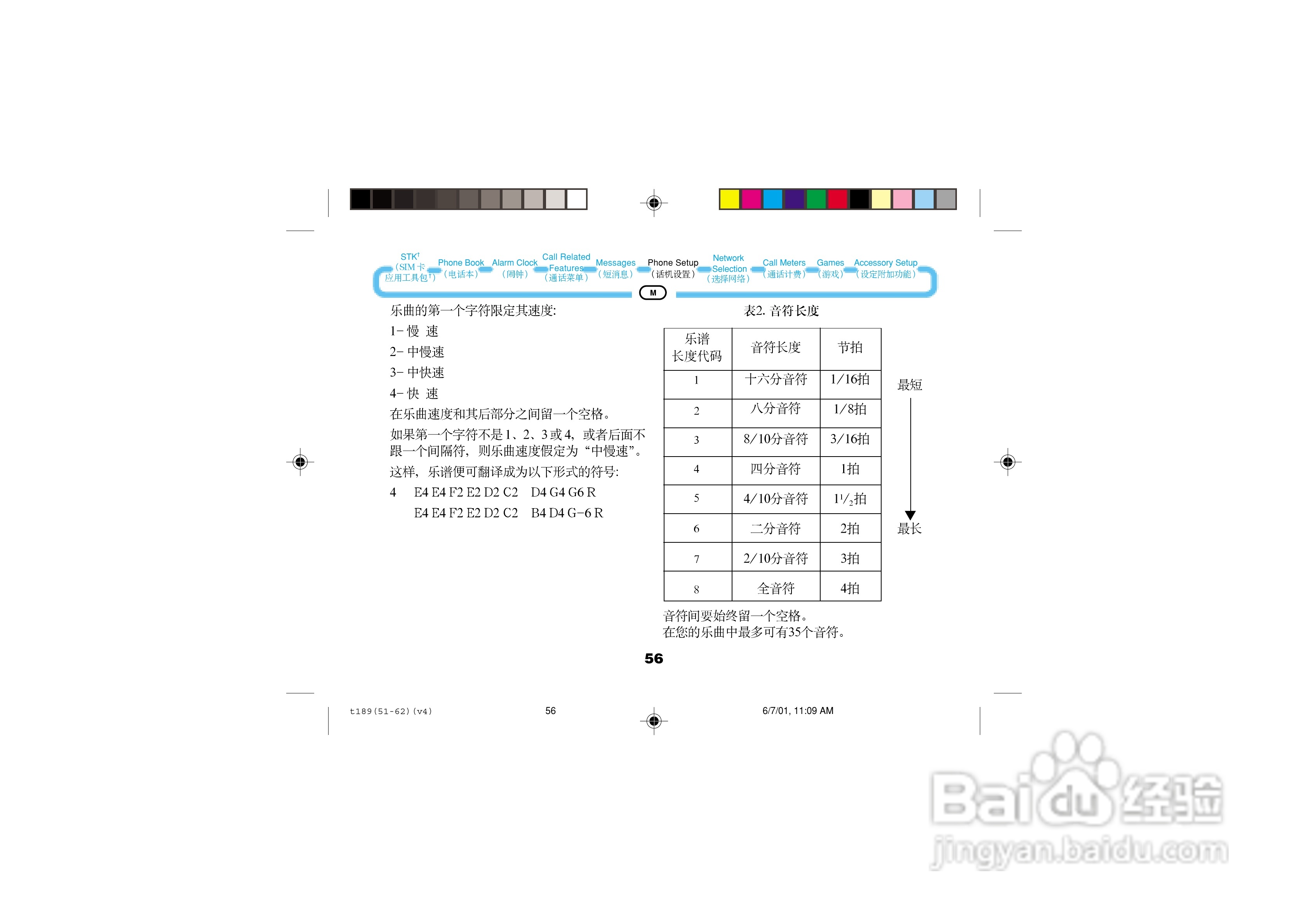 摩托罗拉T189手机使用说明书:[6]
