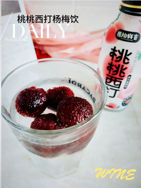 桃桃西打杨梅饮