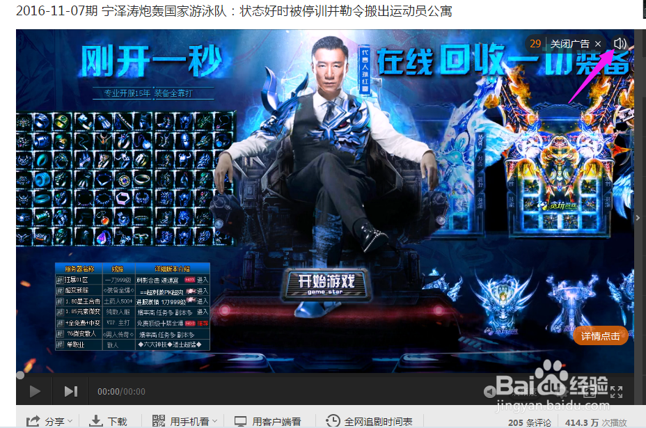 腾讯视频广告背景音乐怎么关