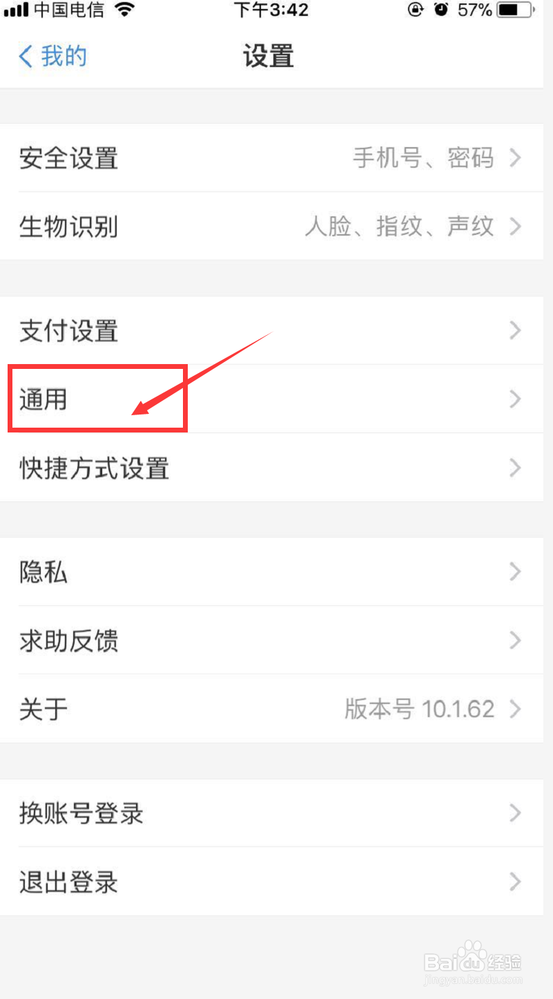 手机支付宝语音到账提示音如何设置