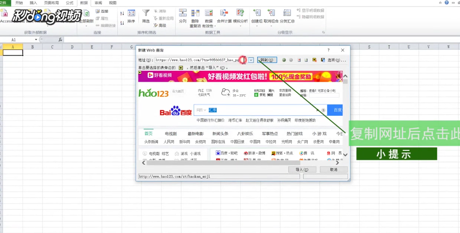 如何做到Excel数据与网络web获取数据并实时更新