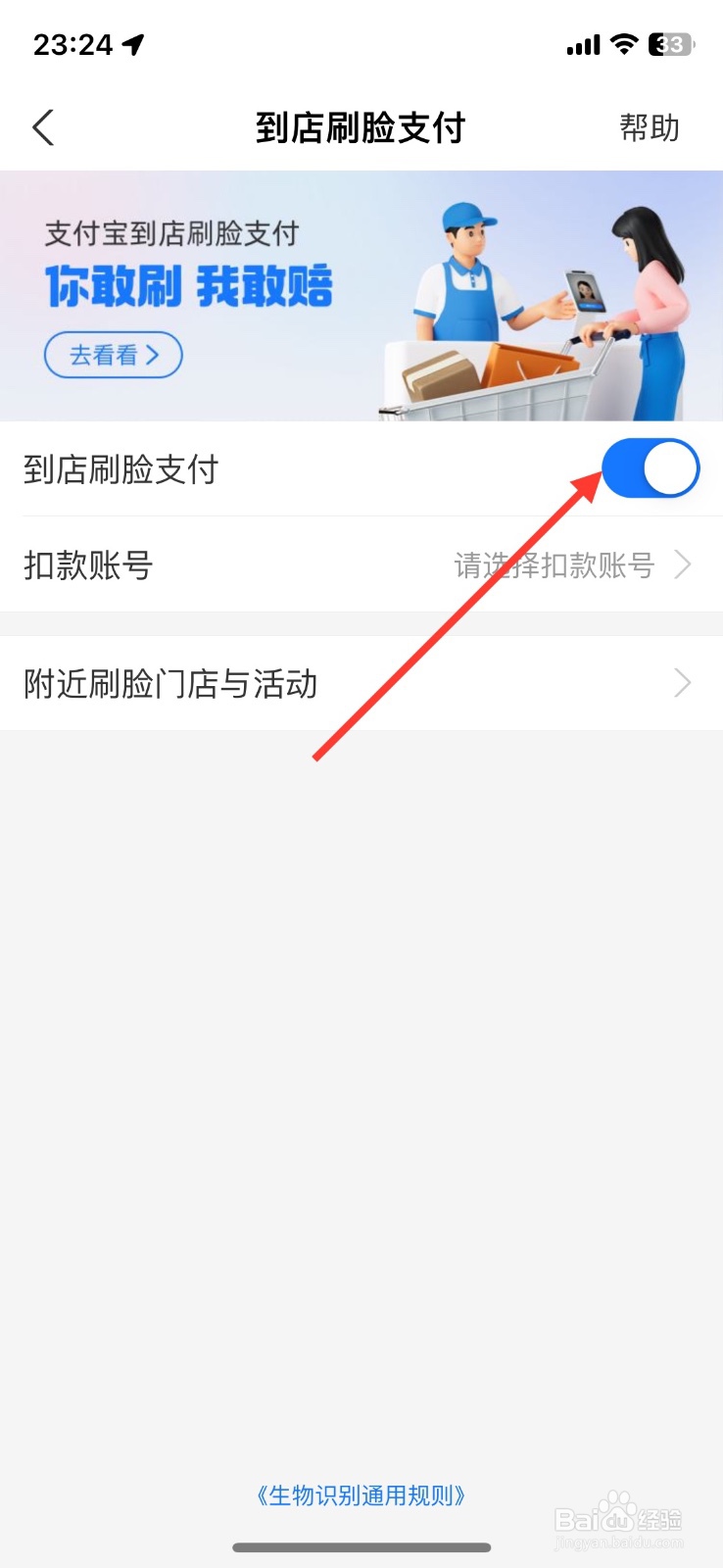 关闭支付宝到店刷脸支付功能