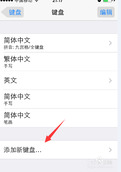 iphone苹果手机怎么设置输入法