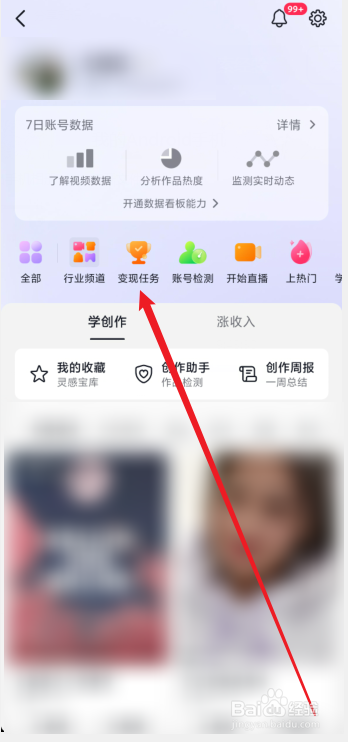 抖音怎么做游戏任务