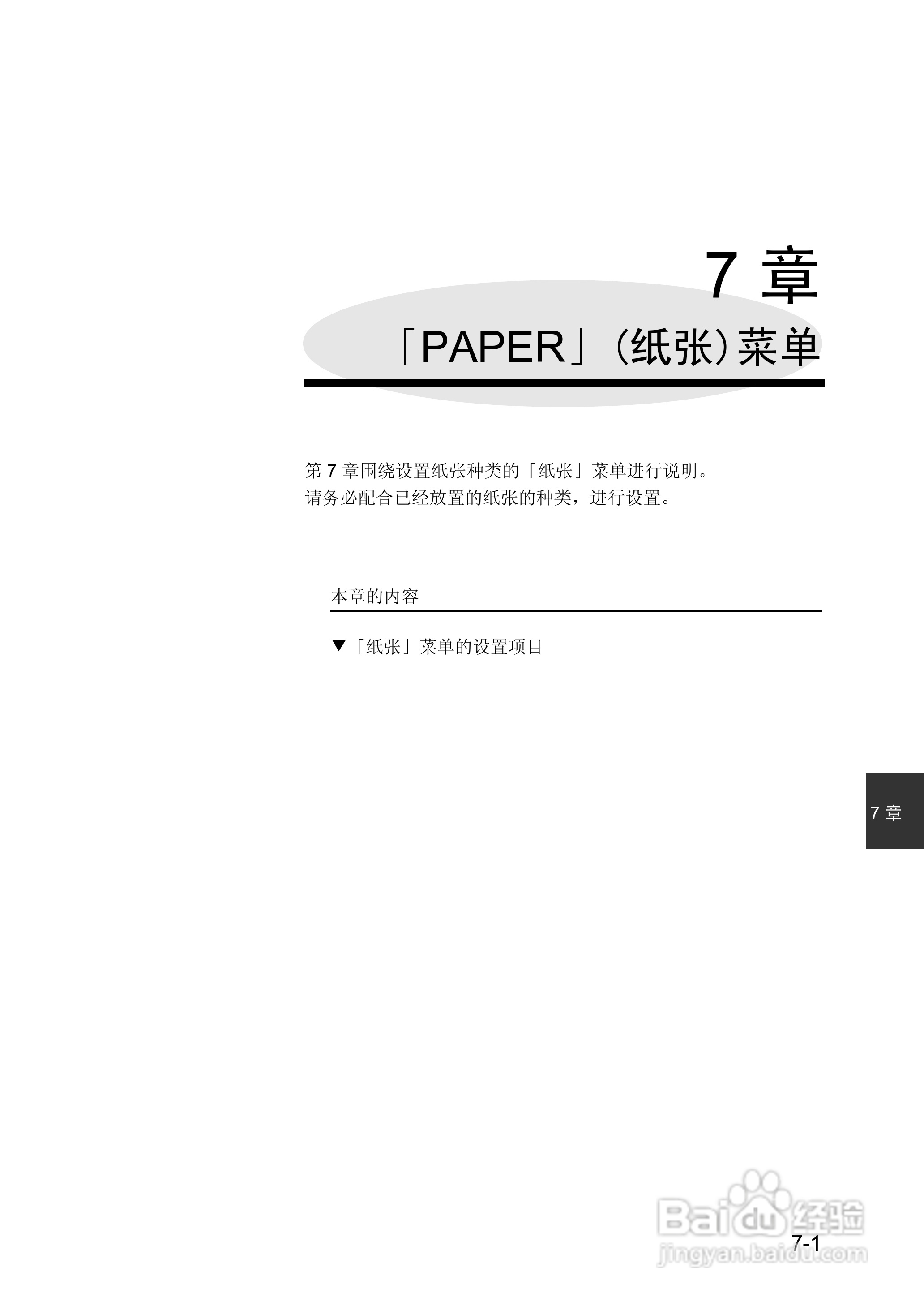 精工LP-1010/1010L打印机使用说明书:[16]