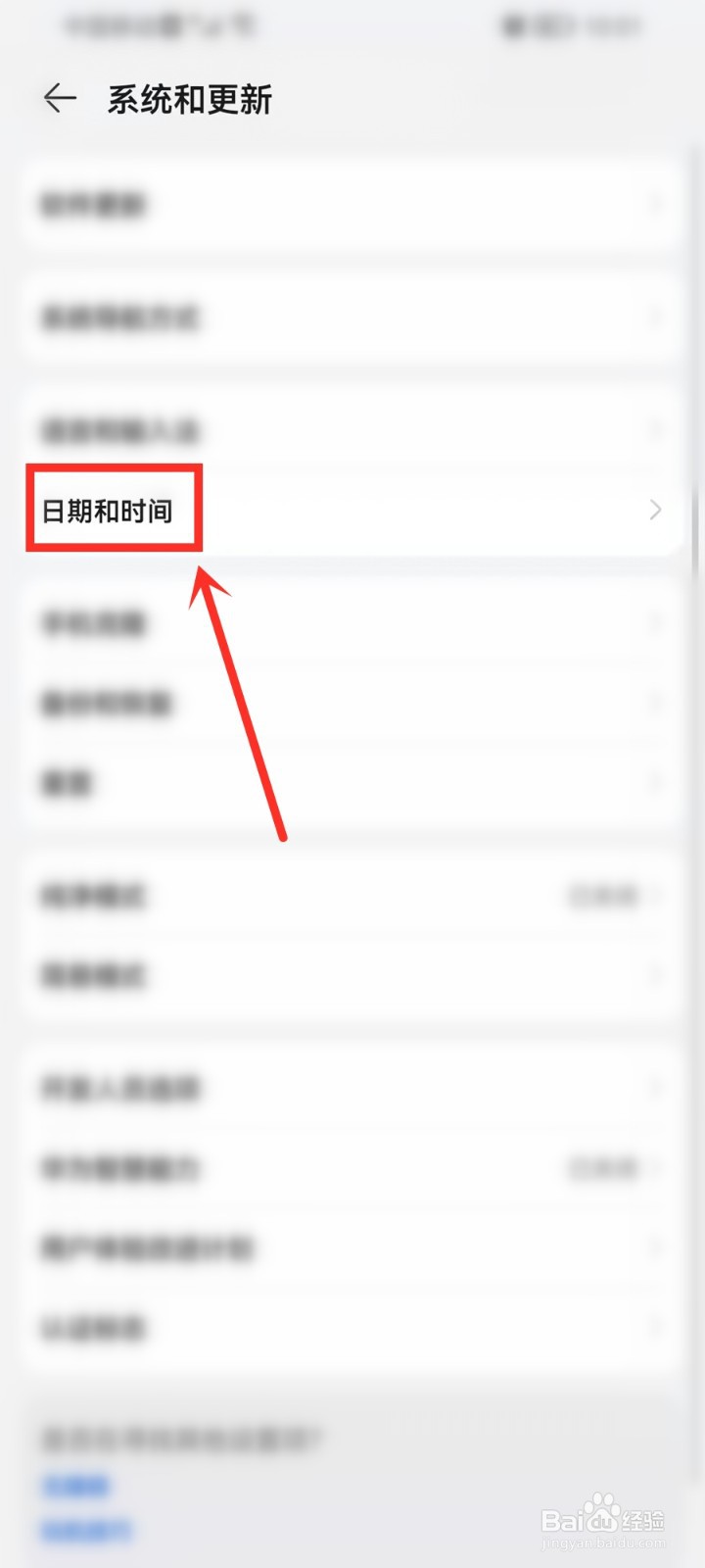 华为手机时间24小时制在哪里设置