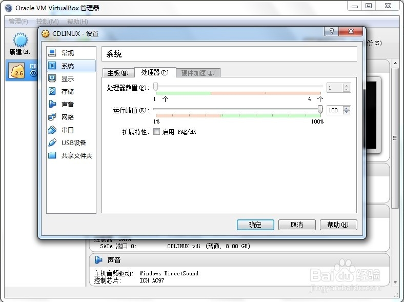 VirtualBox错误 ID: PAEmode 严重: 致命错误