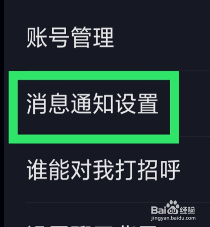 星空之遇怎样设置消息声音提示功能