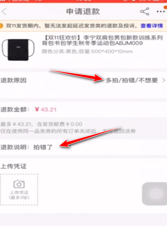 双十一后退款流程