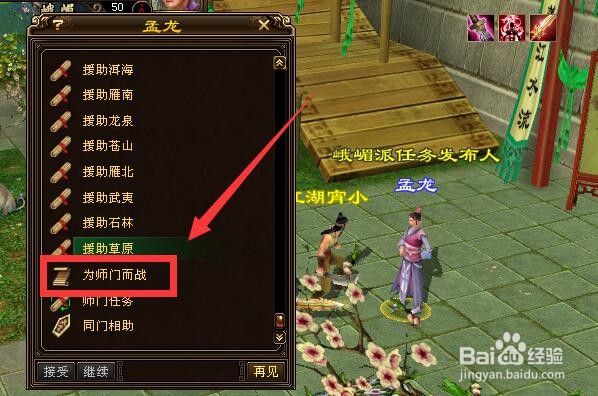 新天龙为师门而战任务怎么做