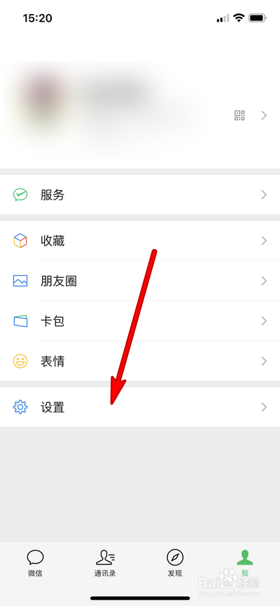 微信消息振动如何设置