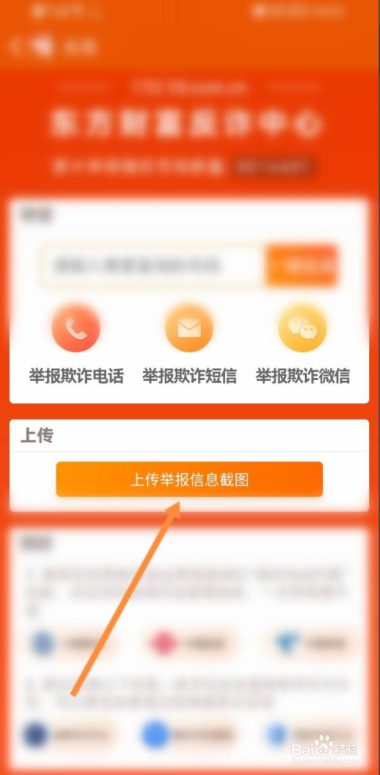 东方财富怎样投诉举报